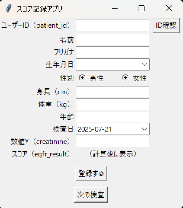 スコア記録画面